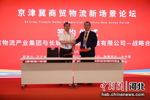 第二届京津冀现代商贸物流金融创新发展百人大会将亮相廊坊经洽会，共谋经济与商务信息咨询服务新篇章