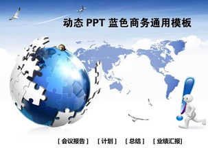 蓝色商务科技经济计划总结报告PPT模板 专业、通用，助力高效呈现