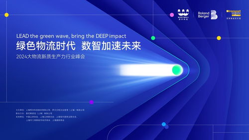 西井科技举办2024大物流新质生产力行业峰会，领航数智物流新时代